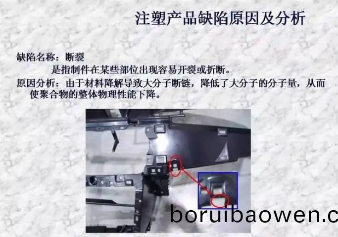 常見(jian)註塑(su)産品(pin)缺(que)陷
