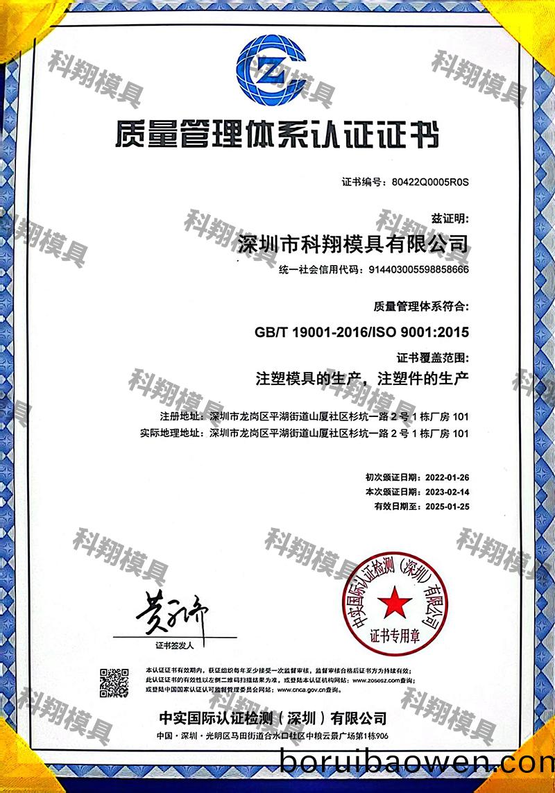 質(zhì)(zhi)量(liang)筦(guan)理(li)體係(xi)認證(zheng)證書（中文）